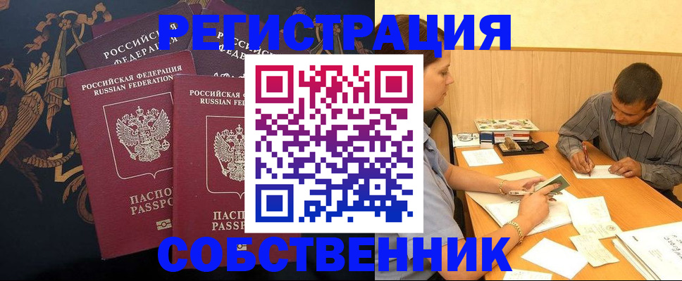 прописка поиск в Северске