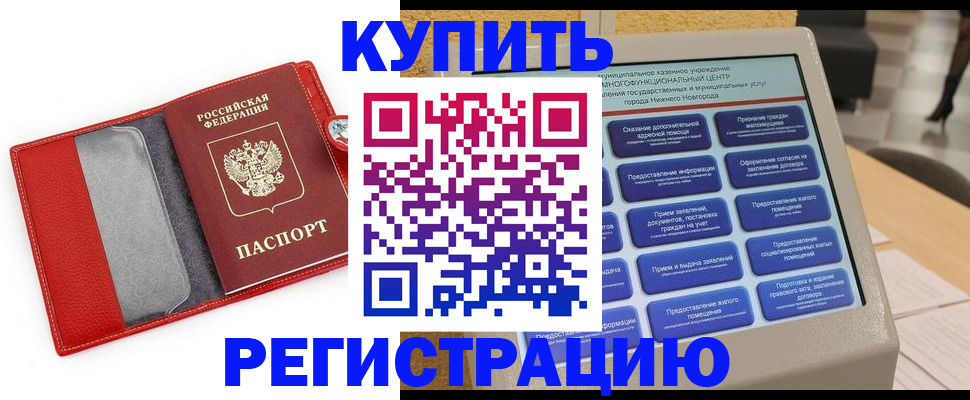 прописка для школы в Северске