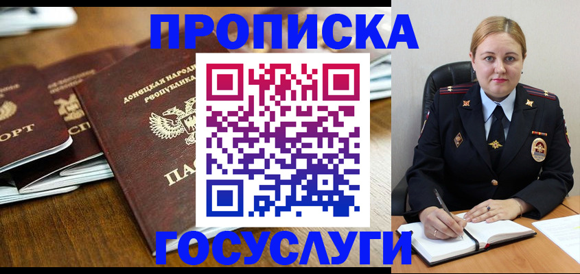 прописка в квартире в Северске