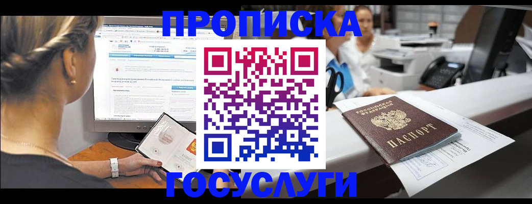 временная регистрация законно в Северске