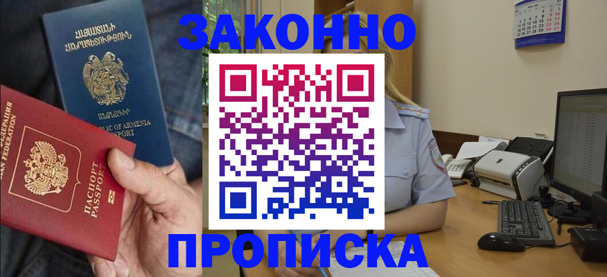 временная прописка в Северске