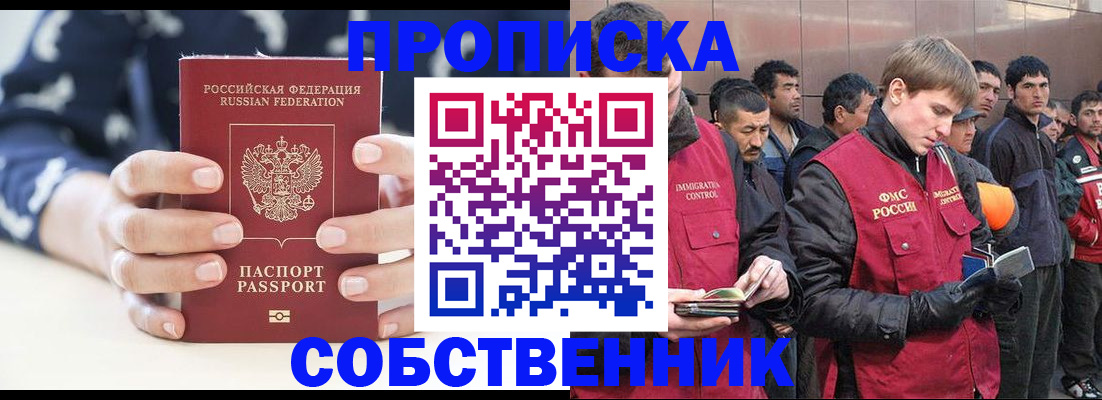 временная регистрация недорого в Северске