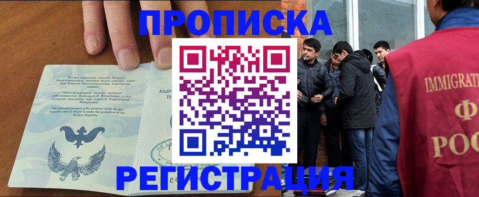 прописка регистрация в Северске